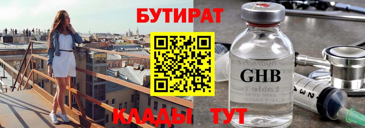 Бутират Butirat  Бутират  Сальск  Вход с VPN 