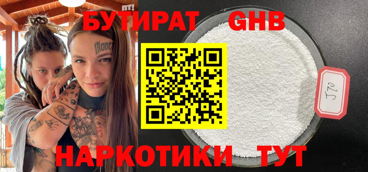 БУТИРАТ BDO Сальск
