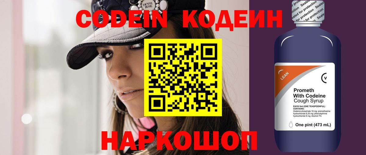 Кодеин Purple Drank  Кодеиновый сироп Lean Purple Drank  Вход с VPN  Сальск 